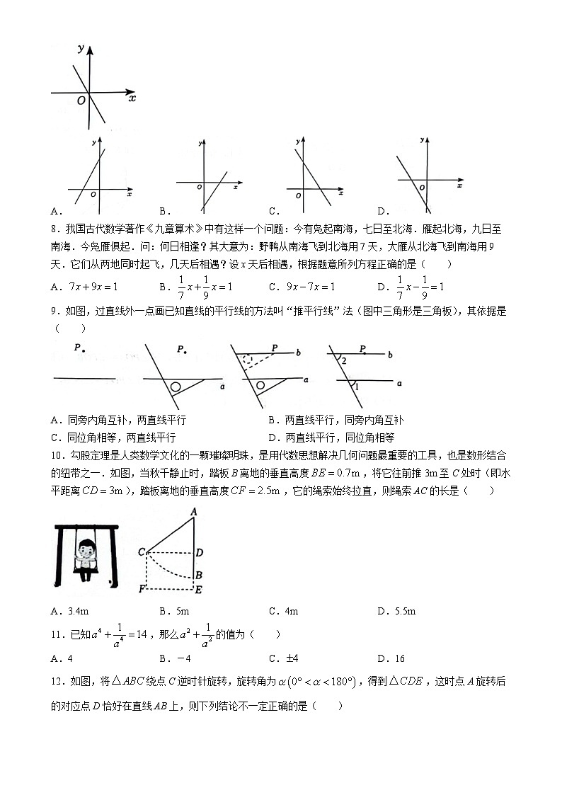 2024年河北省邯郸市经开区中考二模数学试题102