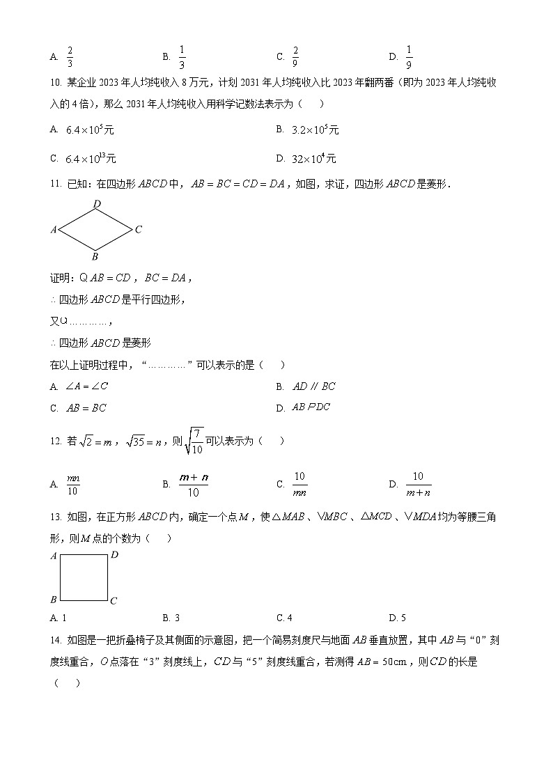 精品解析：2024年河北省邯郸市中考二模数学试题（原卷版）第3页