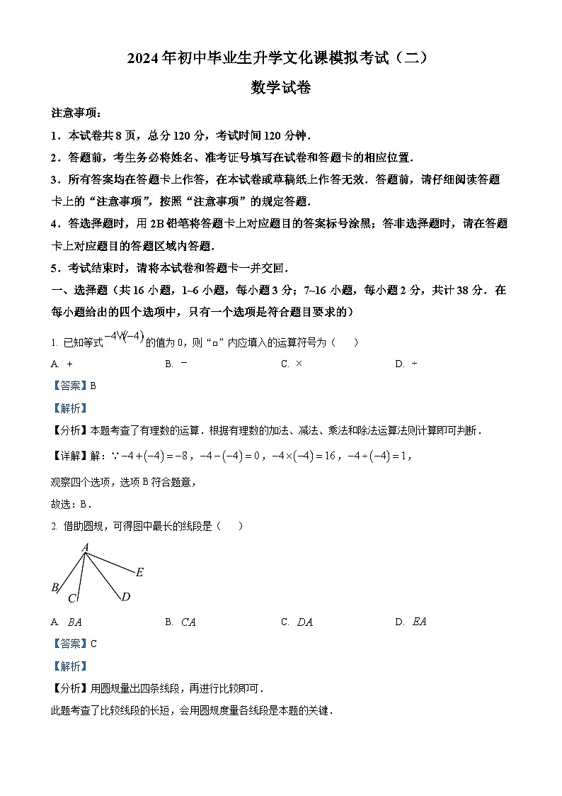 精品解析：2024年河北省邯郸市中考二模数学试题（解析版）第1页