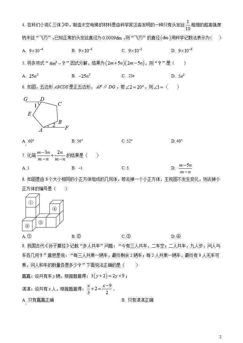 2024年河北省九地市中考二模数学试题02