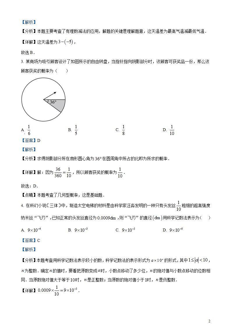 2024年河北省九地市中考二模数学试题02