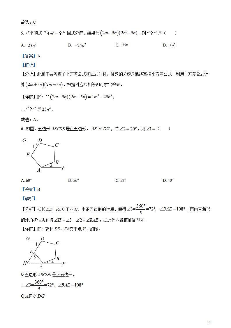 2024年河北省九地市中考二模数学试题03