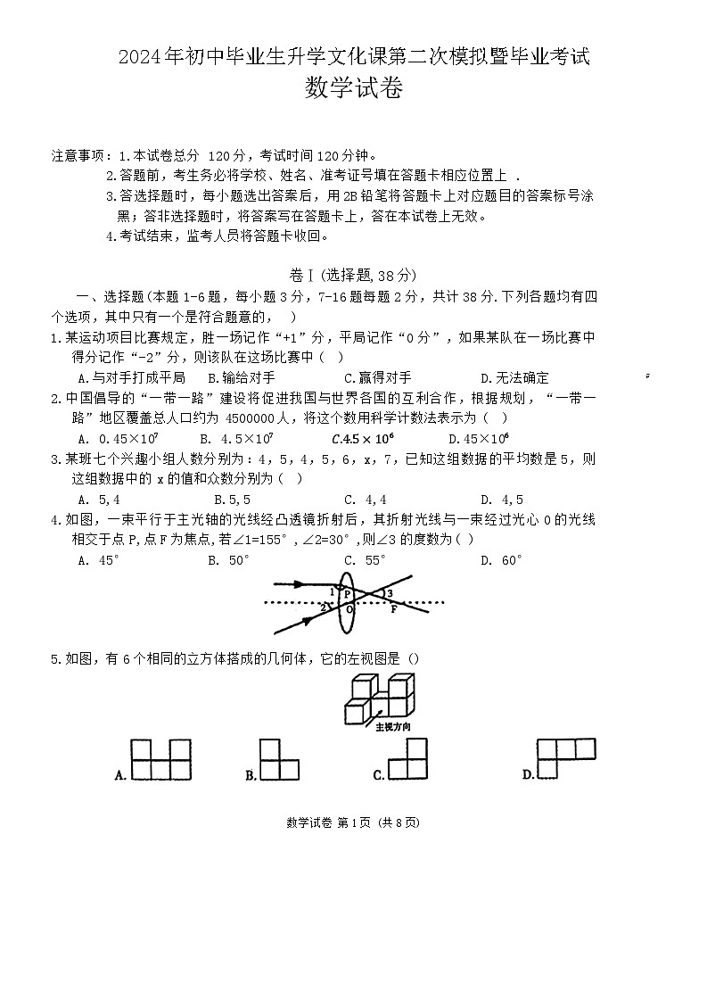 2024年河北省廊坊市安次区中考二模数学试题01