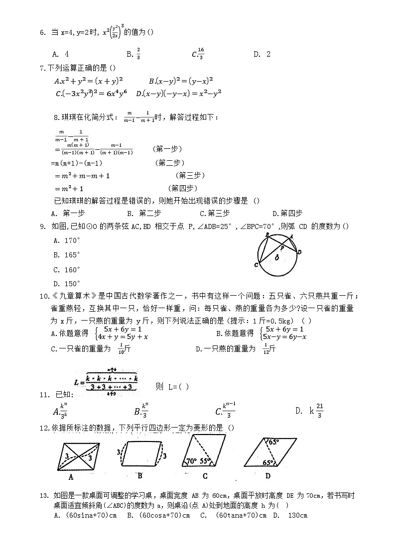 2024年河北省廊坊市安次区中考二模数学试题02