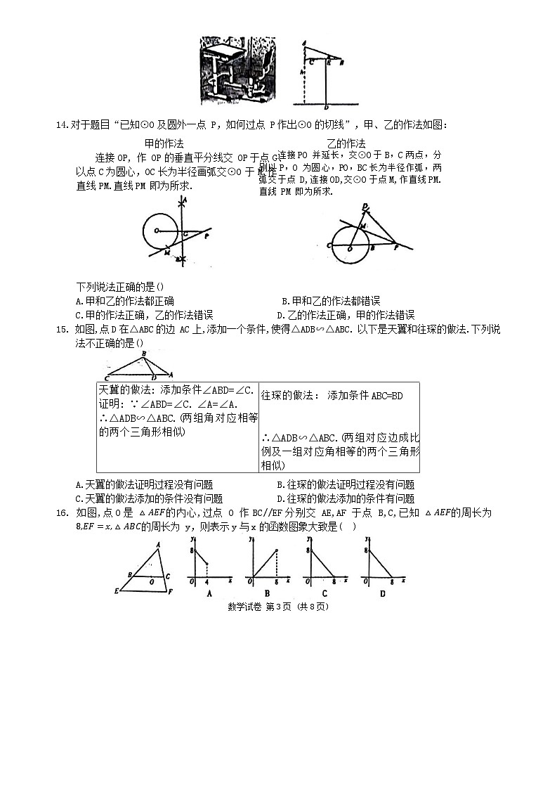 2024年河北省廊坊市安次区中考二模数学试题03
