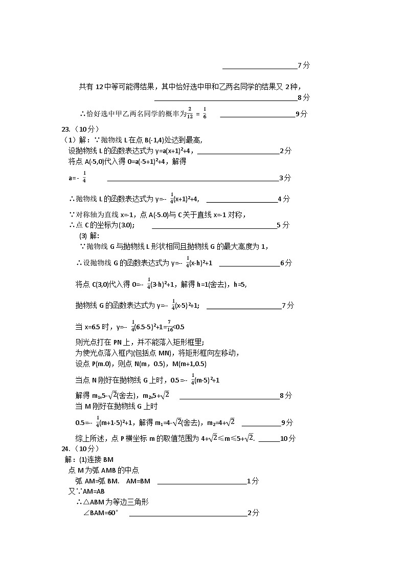 2024年河北省廊坊市安次区中考二模数学试题02