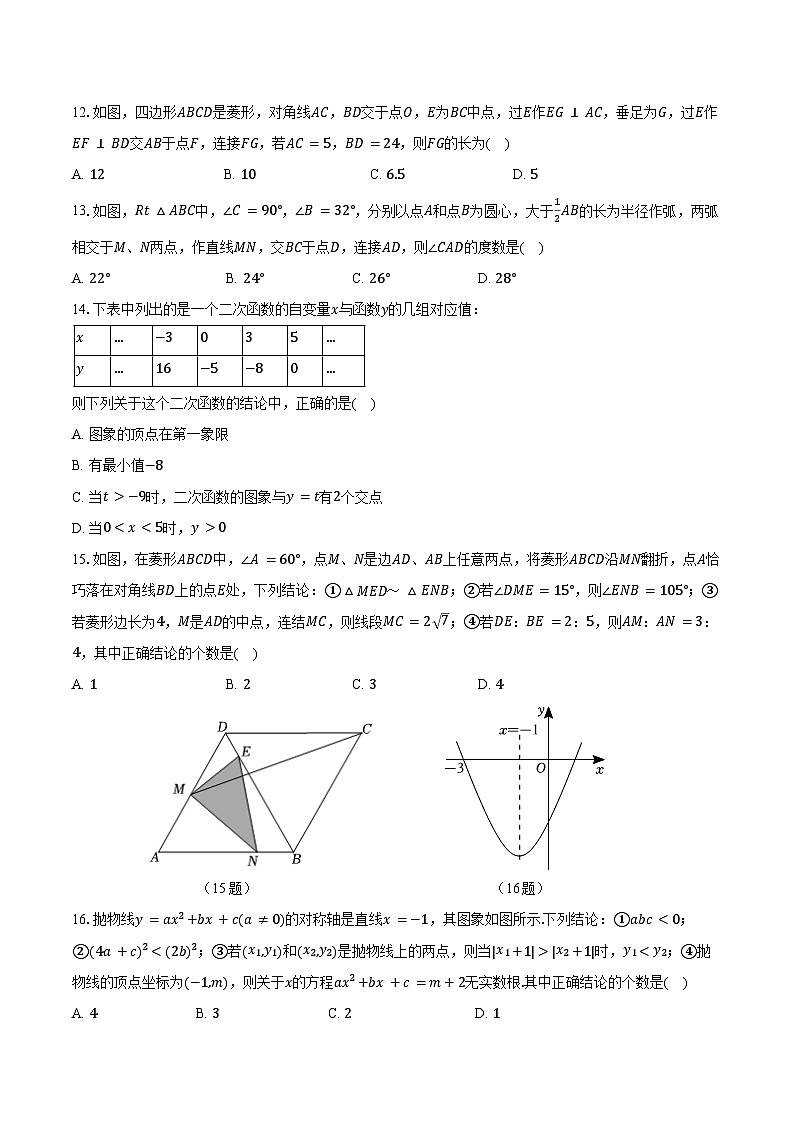 2024年河北省廊坊市中考数学模拟押题预测试卷03