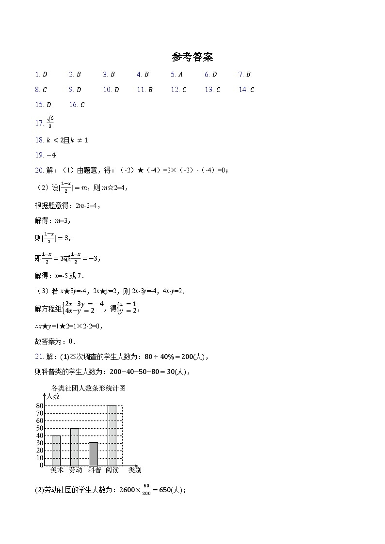 2024年河北省廊坊市中考数学模拟押题预测试卷01