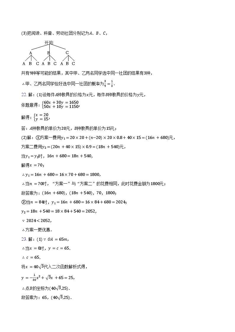 2024年河北省廊坊市中考数学模拟押题预测试卷02