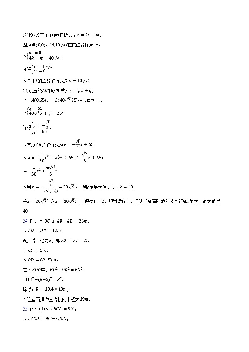2024年河北省廊坊市中考数学模拟押题预测试卷03
