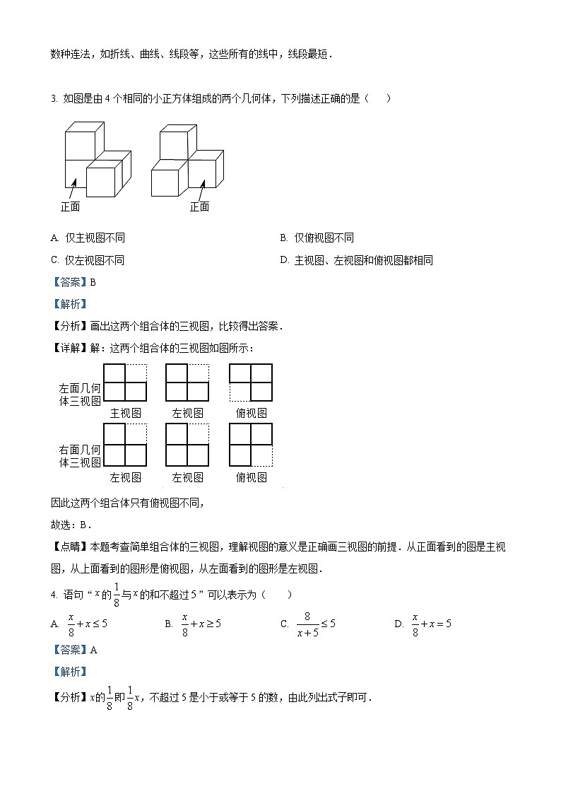 2024年河北省秦皇岛市海港区中考二模数学试题02