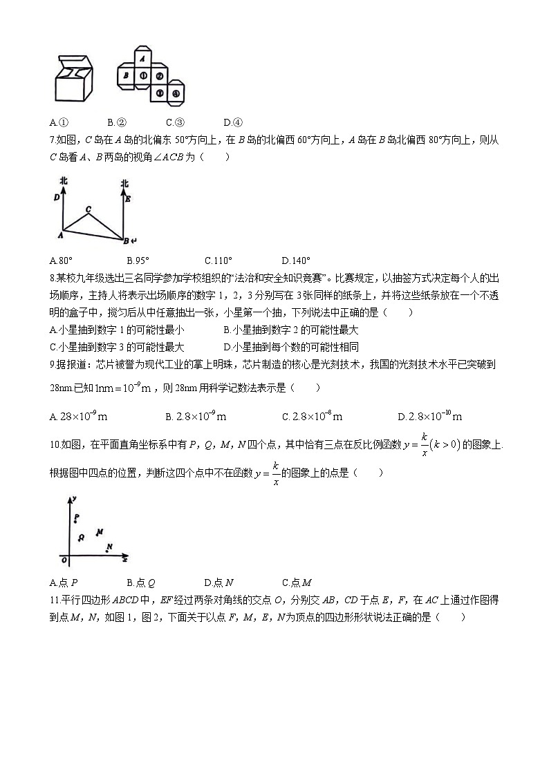 2024年河北省石家庄市第二十八中学中考模拟数学试题第2页