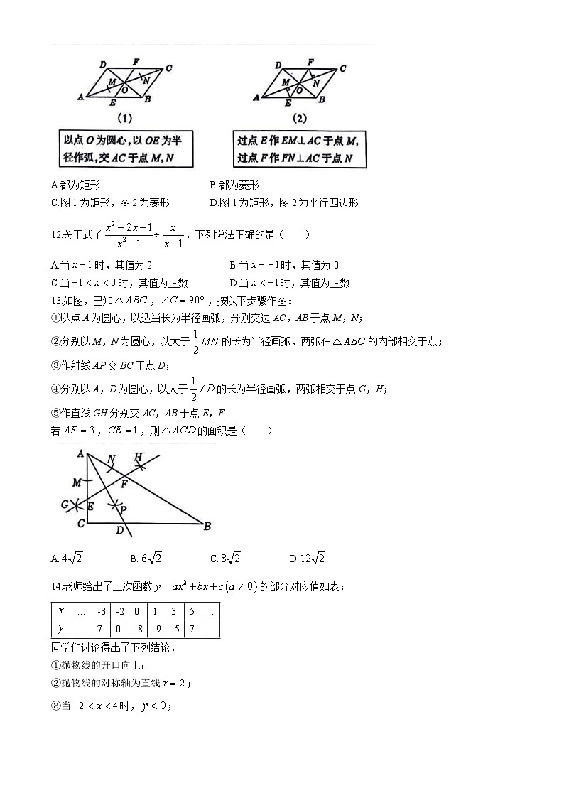 2024年河北省石家庄市第二十八中学中考模拟数学试题第3页