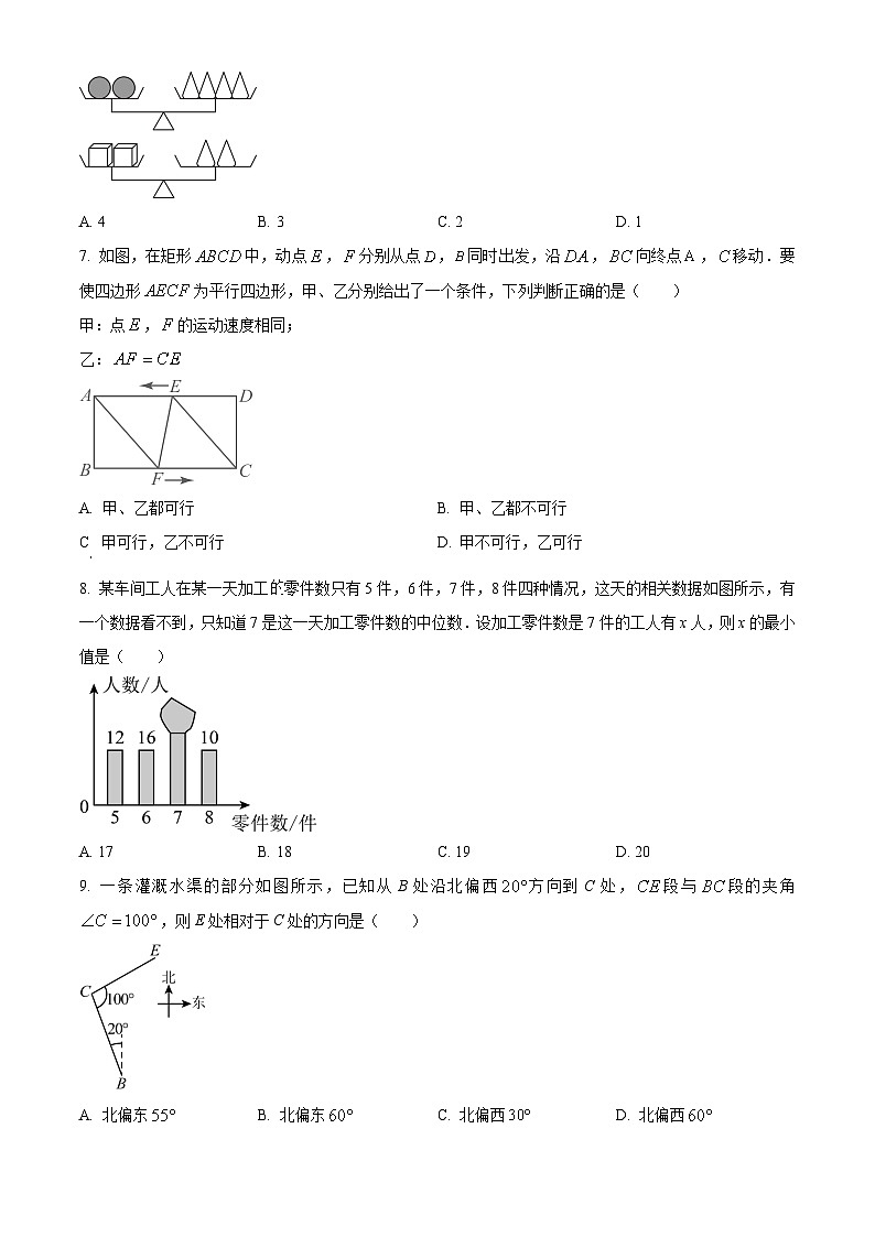 精品解析：2024年河北省唐山市中考二模数学试题（原卷版）第2页
