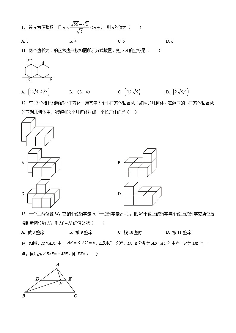 精品解析：2024年河北省唐山市中考二模数学试题（原卷版）第3页