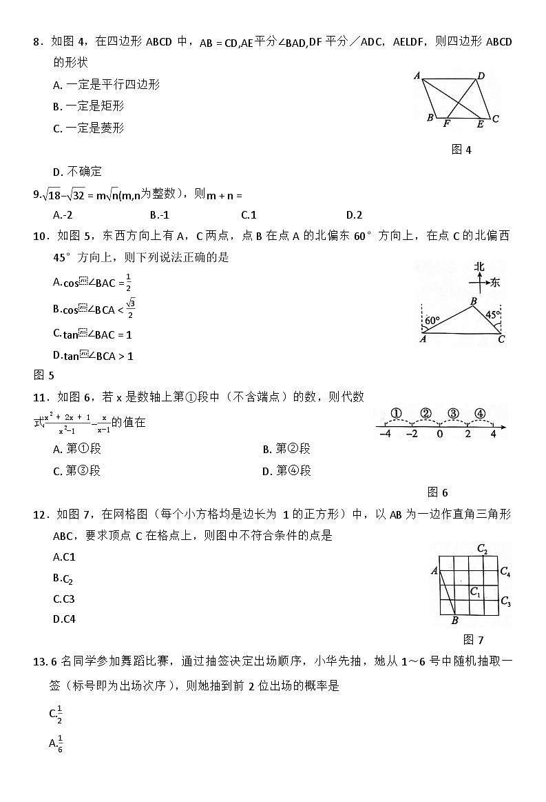 2024年河北省张家口市联考中考二模数学试题102