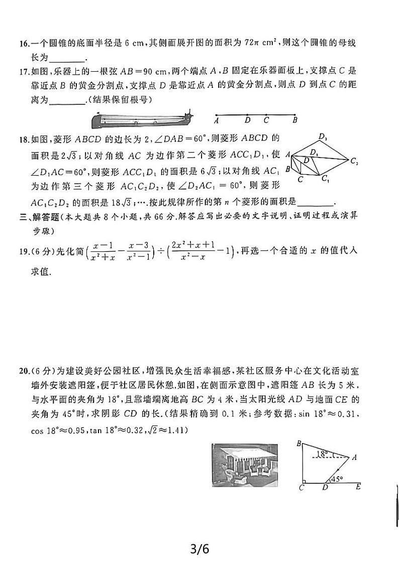 2024年湖南省益阳市沅江市中考二模数学试题第3页