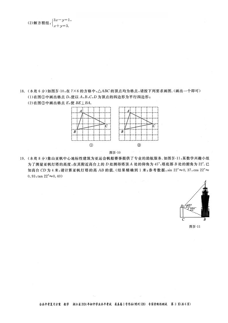 2024年浙江省宁波市初中学业水平考试甬真卷1号·明州数学试题第3页