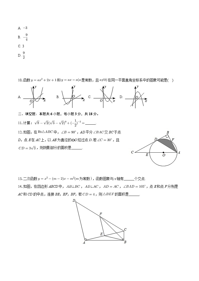 2024年辽宁省沈阳市中考数学调研试卷（二模）03