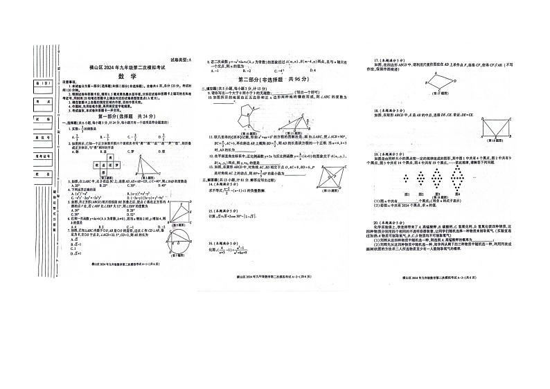 2024年陕西省榆林市横山区中考第二次模拟考试数学试卷01