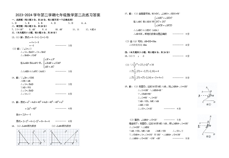 江西省吉安市吉州区2023-2024学年七年级下学期5月月考数学试题答案第1页