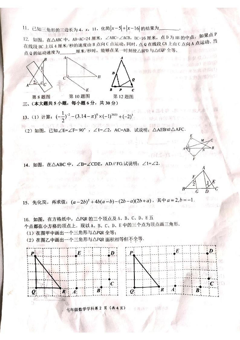 江西省吉安市吉州区2023-2024学年七年级下学期5月月考数学试题第2页