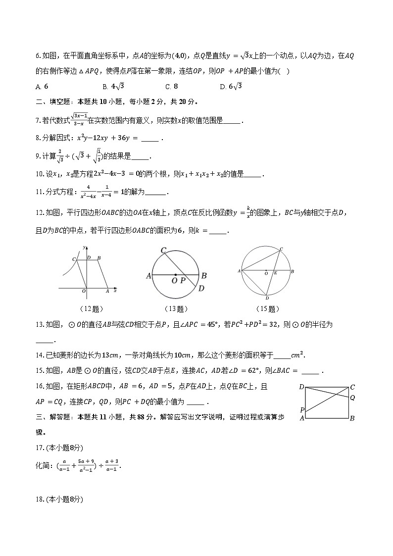 2024年江苏省南京市中考数学模拟押题预测仿真试卷第2页