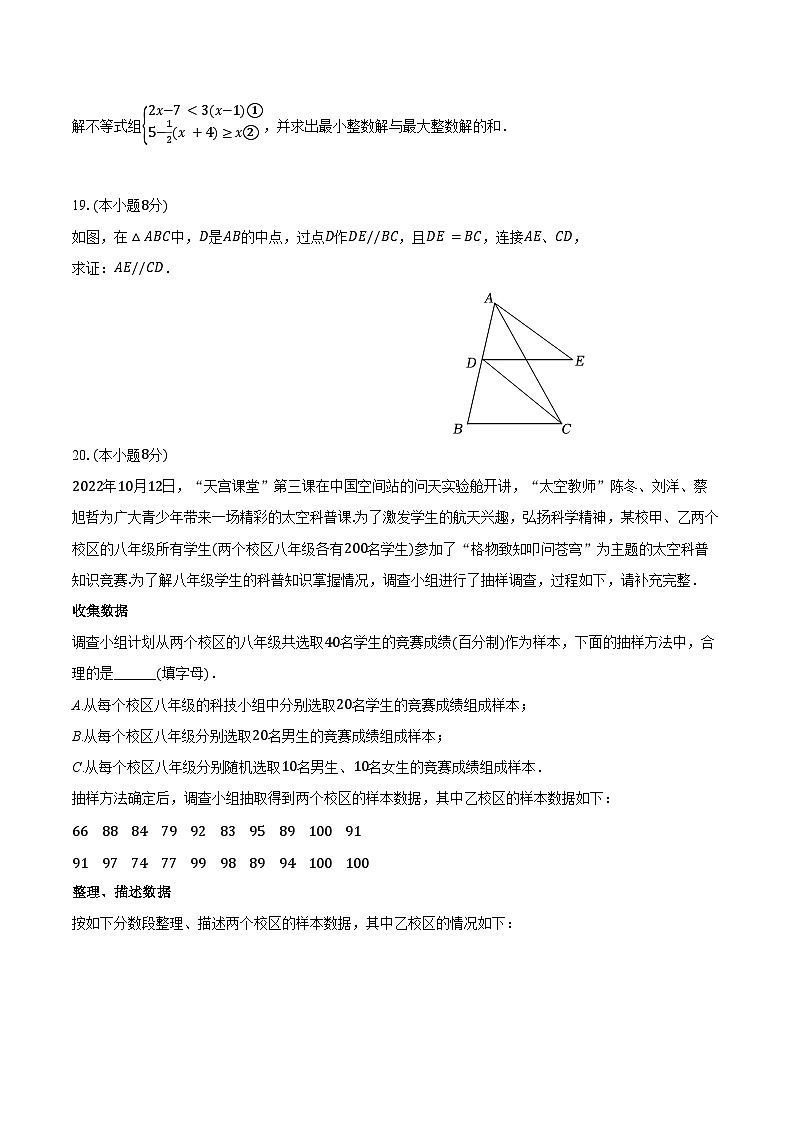 2024年江苏省南京市中考数学模拟押题预测仿真试卷第3页