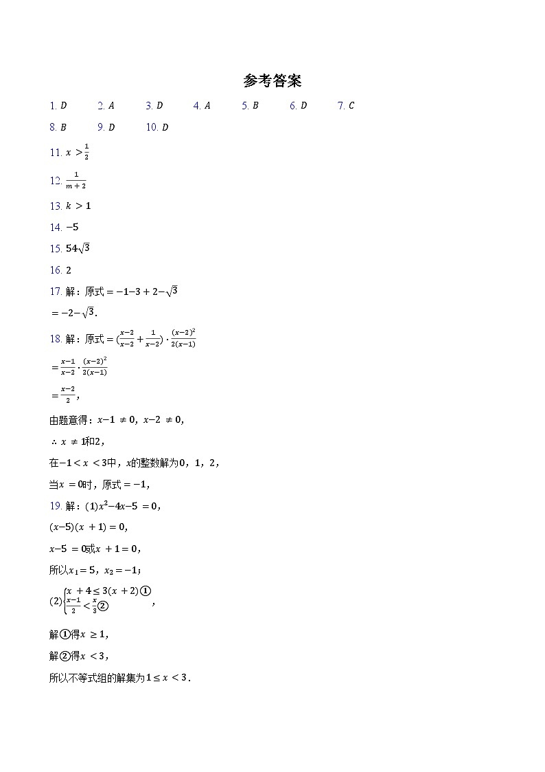 2024年山东青岛市中考数学模拟押题预测试卷01