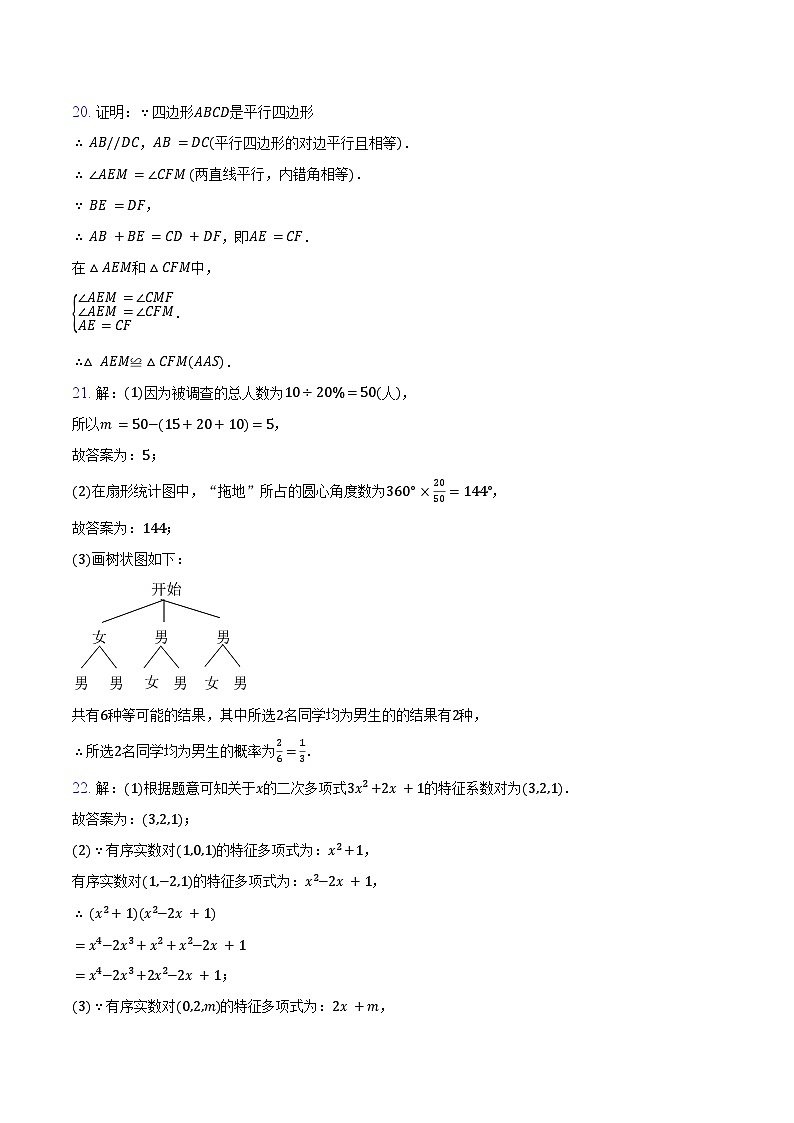 2024年山东青岛市中考数学模拟押题预测试卷02