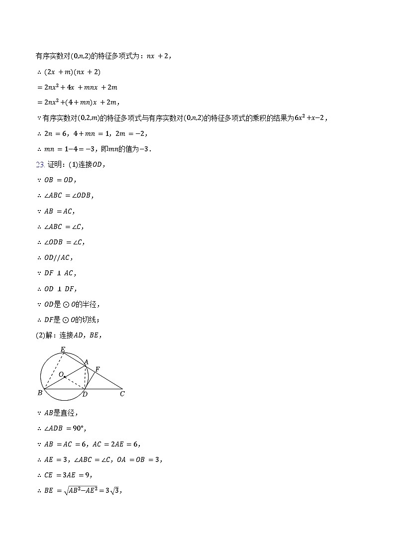 2024年山东青岛市中考数学模拟押题预测试卷03