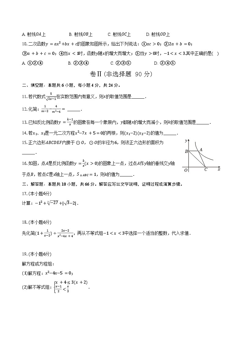 2024年山东青岛市中考数学模拟押题预测试卷03