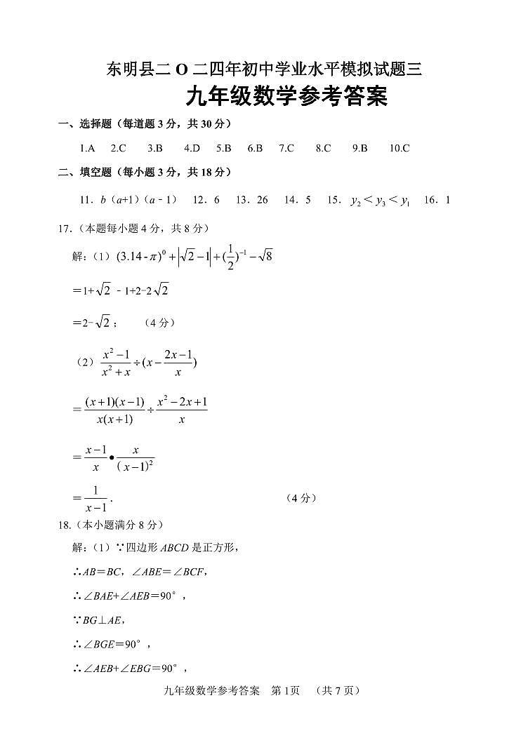 2_数学参考答案三第1页