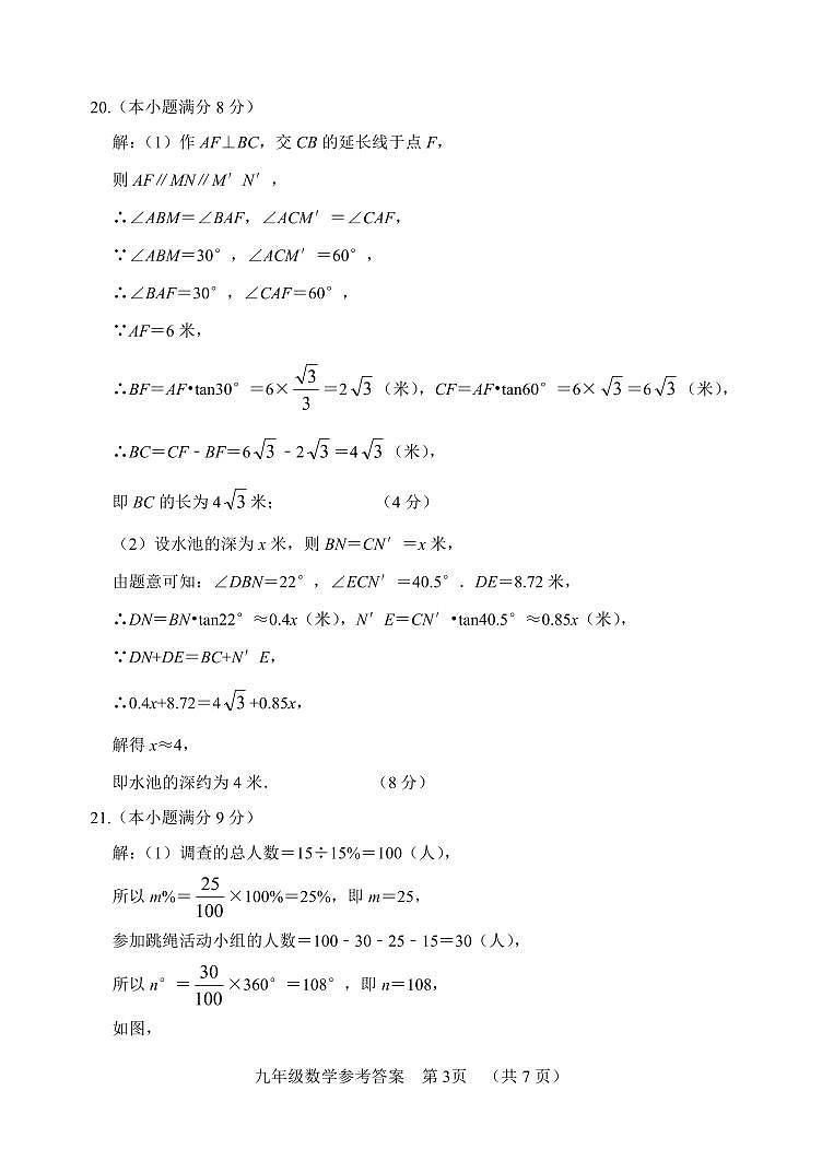 2_数学参考答案三第3页