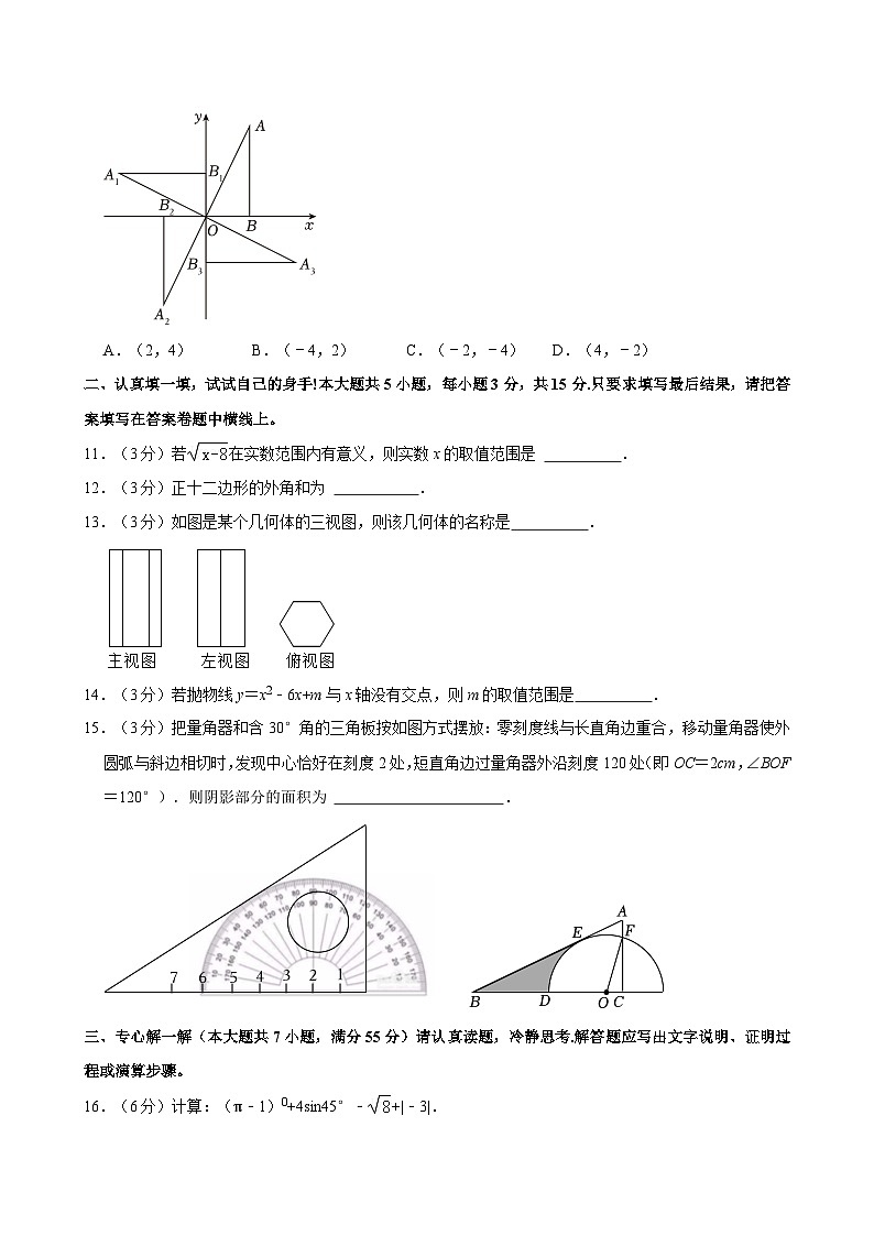 2024年山东省济宁市梁山县中考数学二模试卷第3页