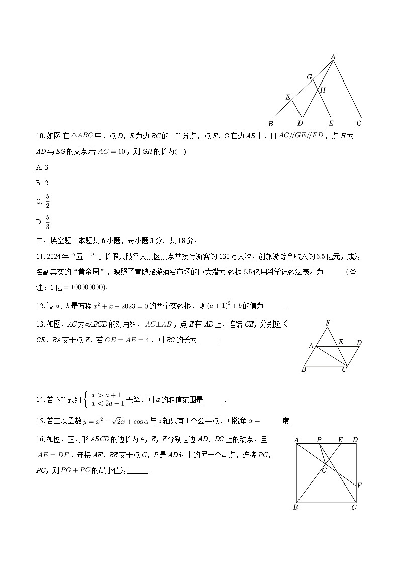 2024年广东省梅州市部分学校中考数学一模试卷03