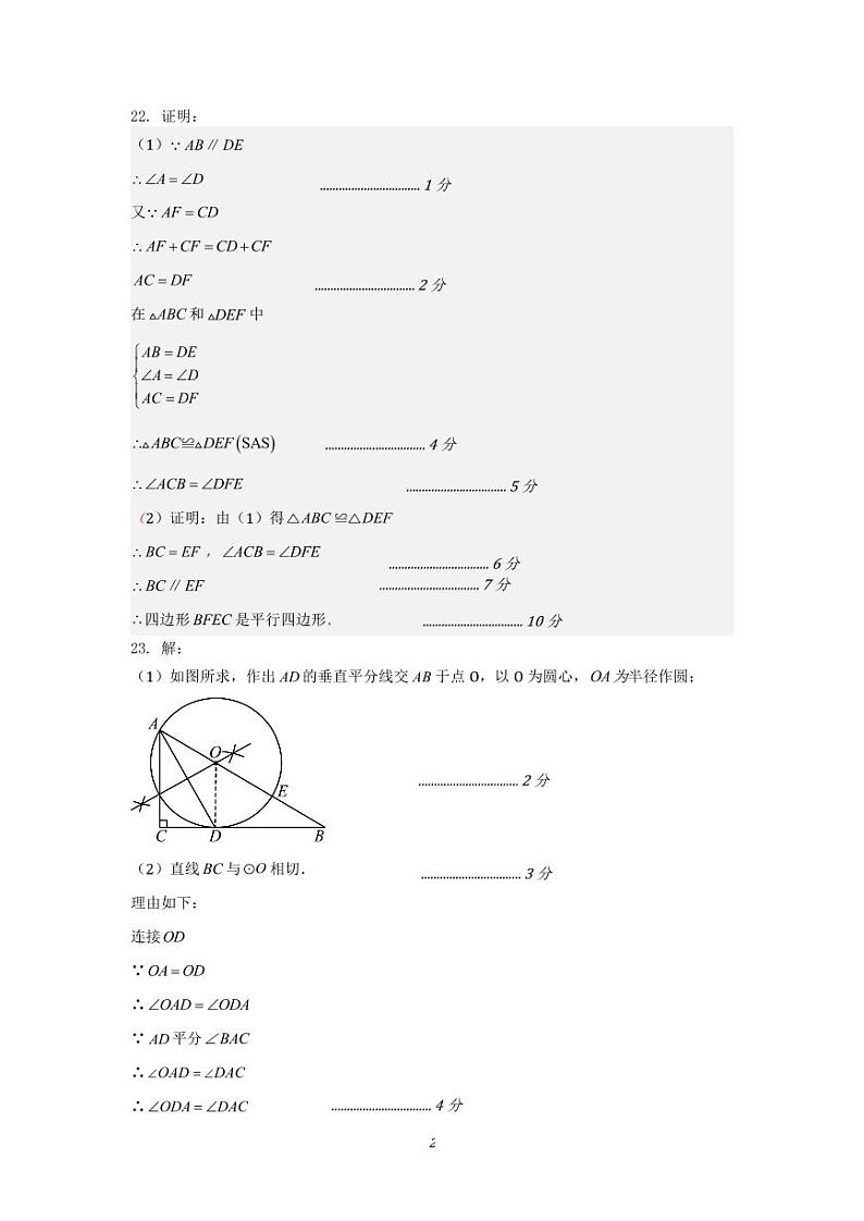 2024年广西壮族自治区钦州市共美学校等校中考二模数学试题02