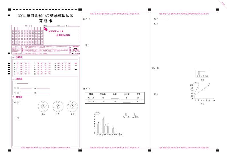 2024年河北省中考数学模拟试题·答题卡第1页