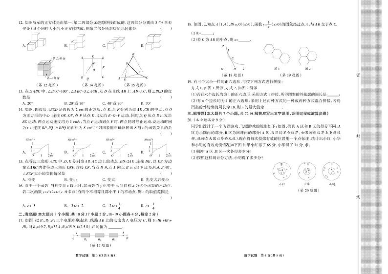 2024年河北省中考数学模拟试题第2页