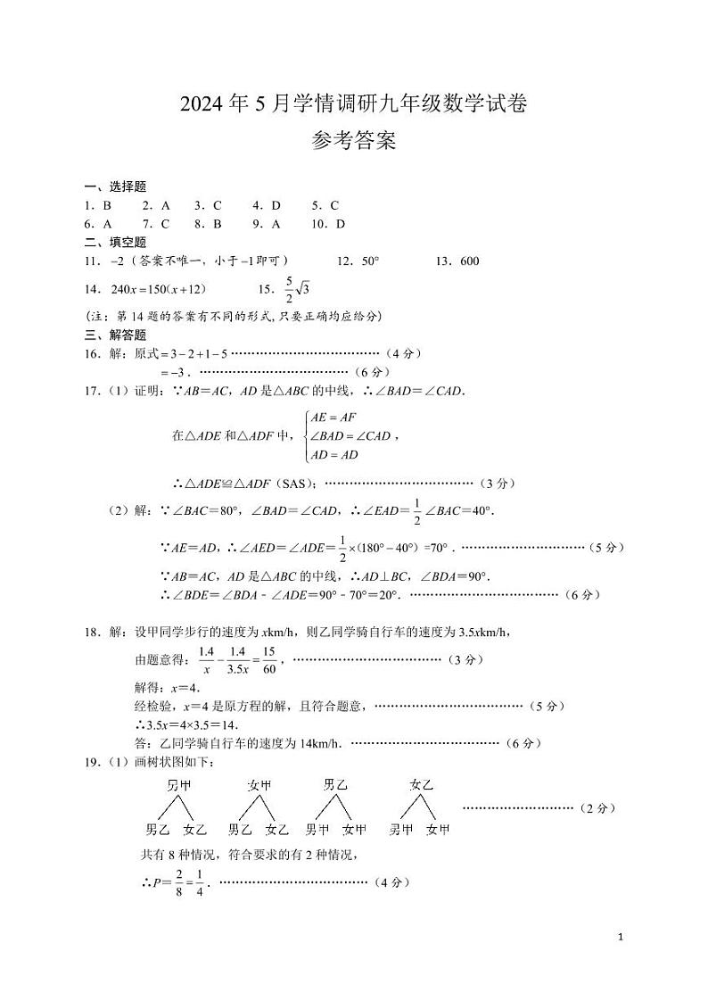 2024年湖北省孝感市九年级中考三模数学试题01