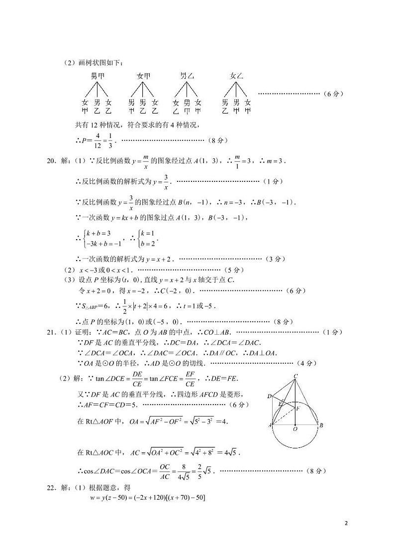 2024年湖北省孝感市九年级中考三模数学试题02