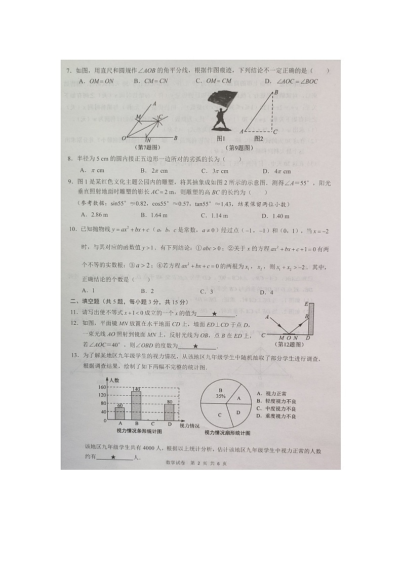 2024年湖北省孝感市九年级中考三模数学试题02