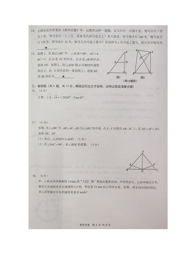 2024年湖北省孝感市九年级中考三模数学试题03