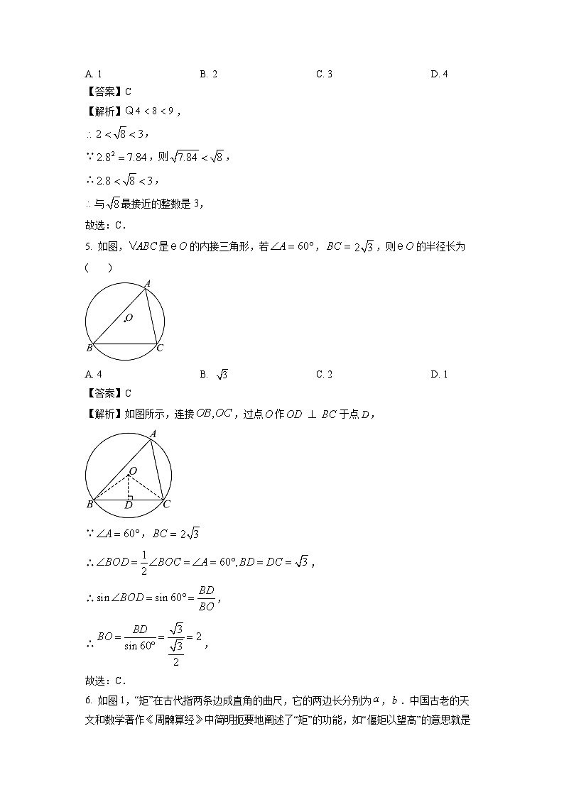 数学：江苏省徐州市丰县2024年中考一模试题（解析版）02