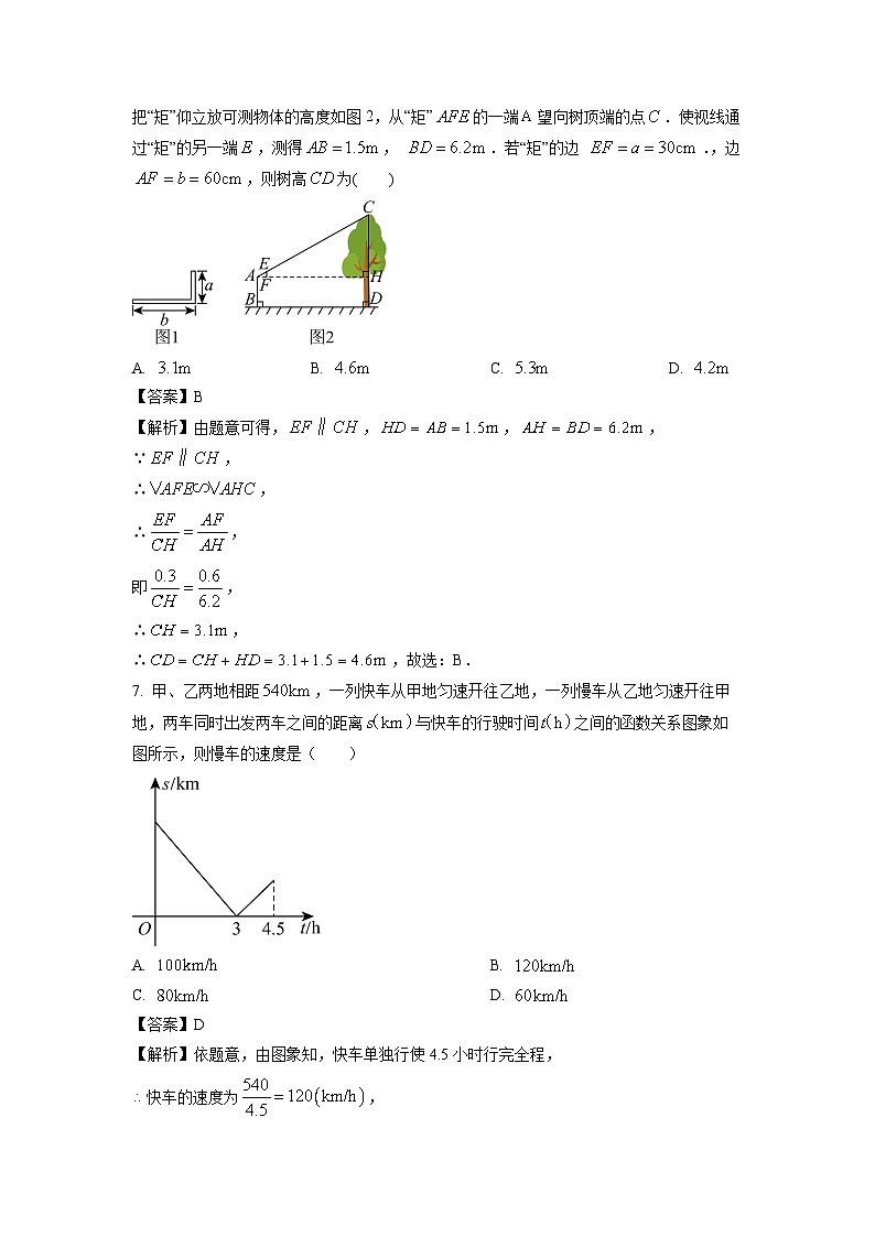 数学：江苏省徐州市丰县2024年中考一模试题（解析版）03