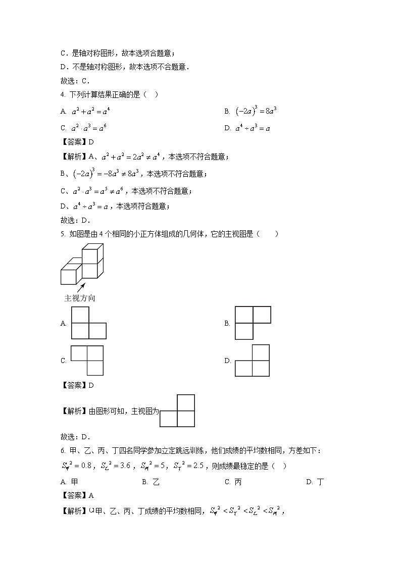 数学：江苏省盐城市大丰区2024年中考一模试题（解析版）02