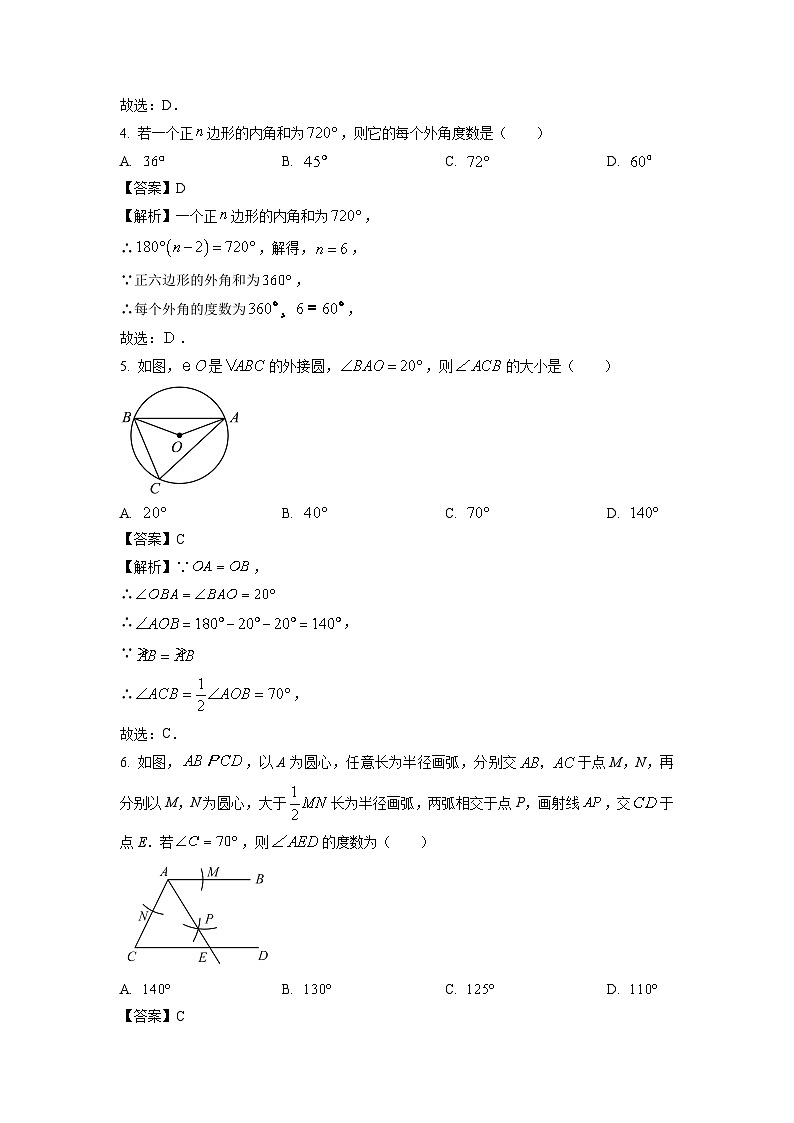 数学：江苏省南通市海安市2024年中考一模试题（解析版）02