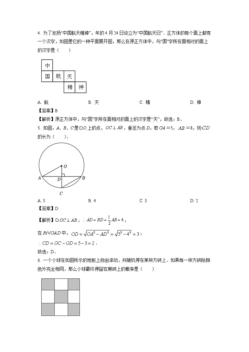 数学：江苏省盐城市大丰区2024年中考模拟试题 （解析版）02