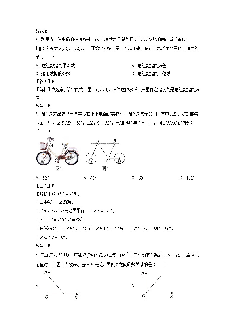 数学：江苏省扬州市宝应县2024年中考一模模拟试题（解析版）02