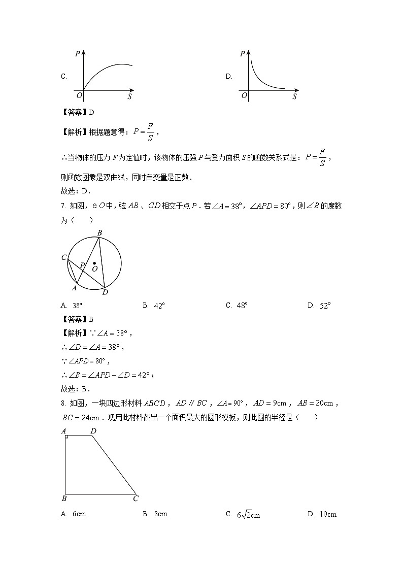 数学：江苏省扬州市宝应县2024年中考一模模拟试题（解析版）03